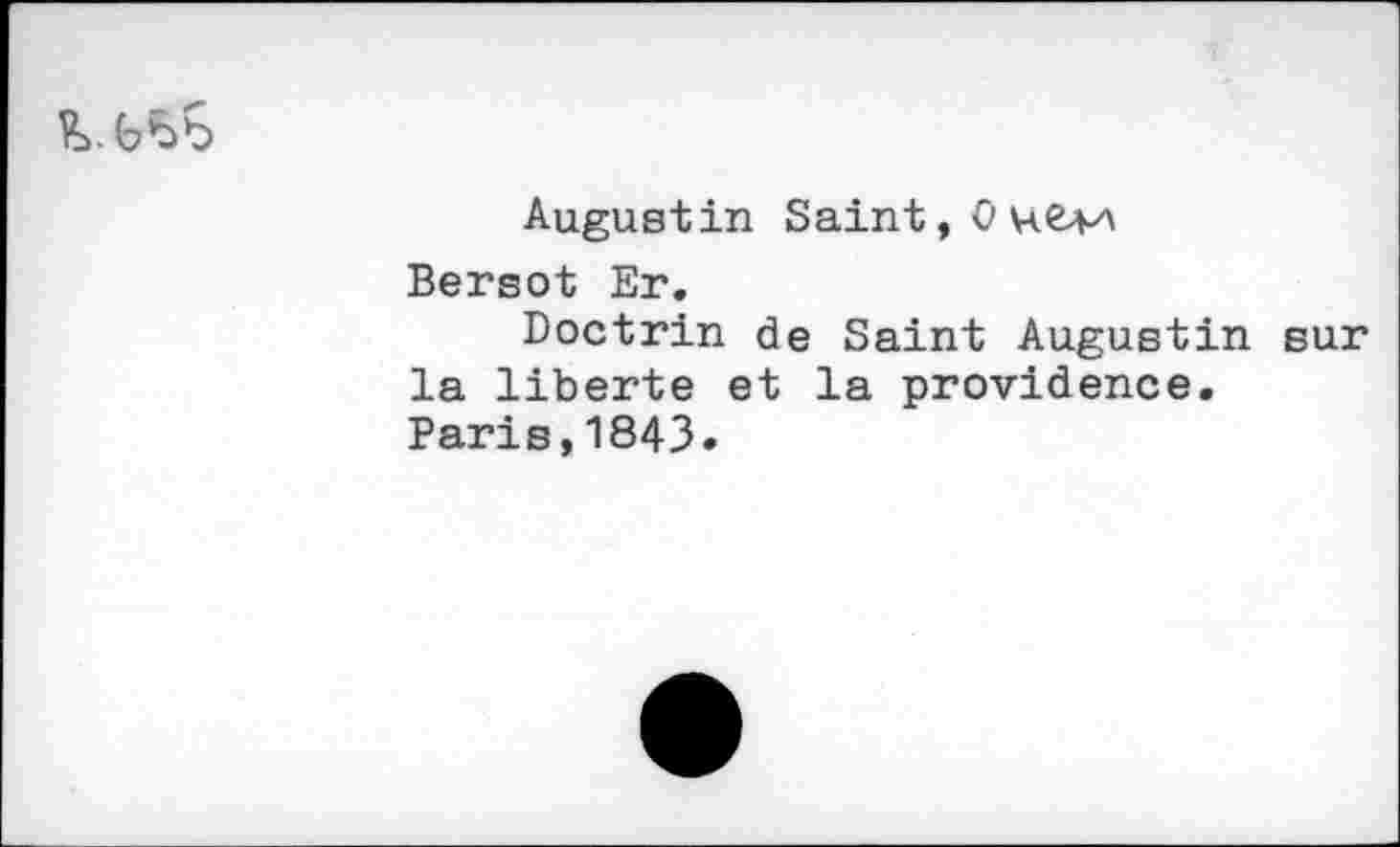 ﻿
Augustin Saint, Оцелл
Bersot Er.
Doctrin de Saint Augustin sur la liberté et la providence. Paris,1843.